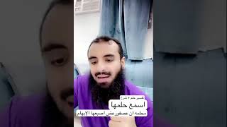 تفسير حلم(عصفور عض اصبعها الابهام)..//الشيخ محمد العجب