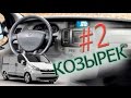 #74 Как поставить торпеду Trafic. Vivaro. Primastar.