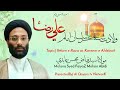 Wiladat imam ali raza  molana faiyaz mohsin abidi  presentedbyal qayam network