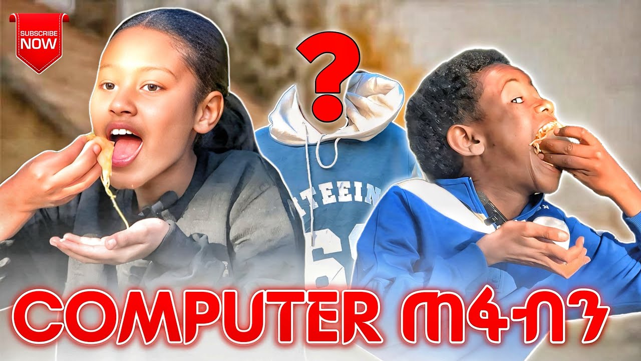 ኮምፒተር ጠፋ