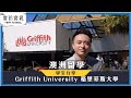  griffith university        