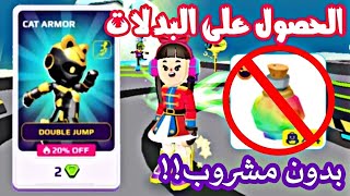 خدعة الحصول على كل البدلات بدون مشروب الهالوين مجانا ? ¶ FREE ARMOR PKXD COPY POWER ?