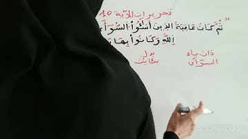 تحريرات الاية 10 سورة الروم(أسٰٓؤُاالسُّوأَٓى أَن كَذَّبُوا بِئَايَاتِ اللَّهِ وكانوا بها يستهزؤون)