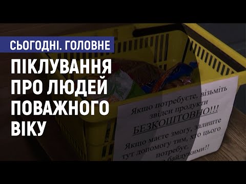 Піклування про людей похилого віку. - Інна Галіченко, Ольга Андрійчук. Сьогодні. Головне.