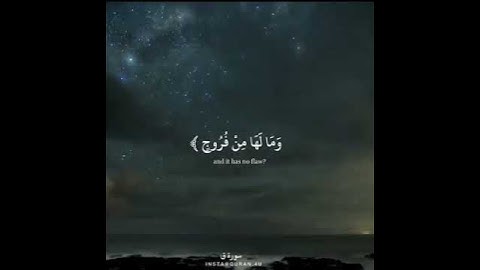 سورة ق الاية (6-8) ... اكتب شي تؤجر عليه #القرآن_الكريم #القران #قرآن#تلاوات #اجر