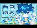 【自己紹介】はじめまして!SOWAO。です【新人Vtuber】