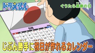 2023/5/27（土）放送　テレビアニメ『ドラえもん』予告動画