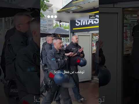 متظاهر يصرخ ألماً بين يدي شرطي ألماني خلال مظاهرة تطالب بوقف حرب الإبادة الإسرائيلية على غزة