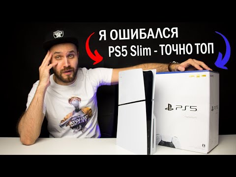 Видео: PS5 Slim - ЭТО ТОП!