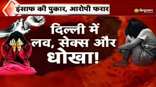 Mera Rajya Mera Desh: Delhi       ! | Love Jihad | Latest News | Hindi News