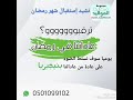 نشيد بلغة الهوسا لإستقبال شهر رمضان 