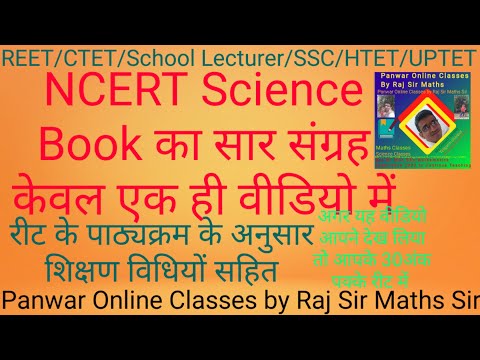 #रीट_सम्पूर्ण_विज्ञान_2021/#Reet_Science2021/#Teaching_Mathod/#ReetLevel2Science/#ReetLevel1Science/