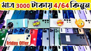 মাত্র 3000 টাকায় 4-64 কিনুন 🎁 used phone price in Bangladesh 2024 | used iphone price in Bangla