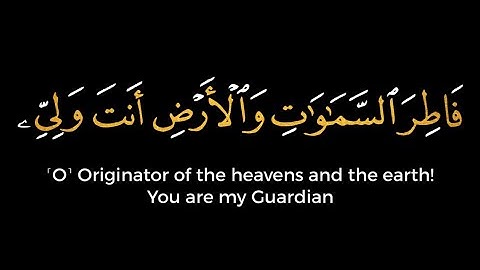 القرآن الكريم | فاطر السموات والأرض أنت وليي في الدنيا والآخرة |#سورة_يوسف #القارئ_بلال_دربالي