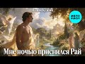 Вадим Кузема – Мне ночью приснился Рай (Single, 2026)