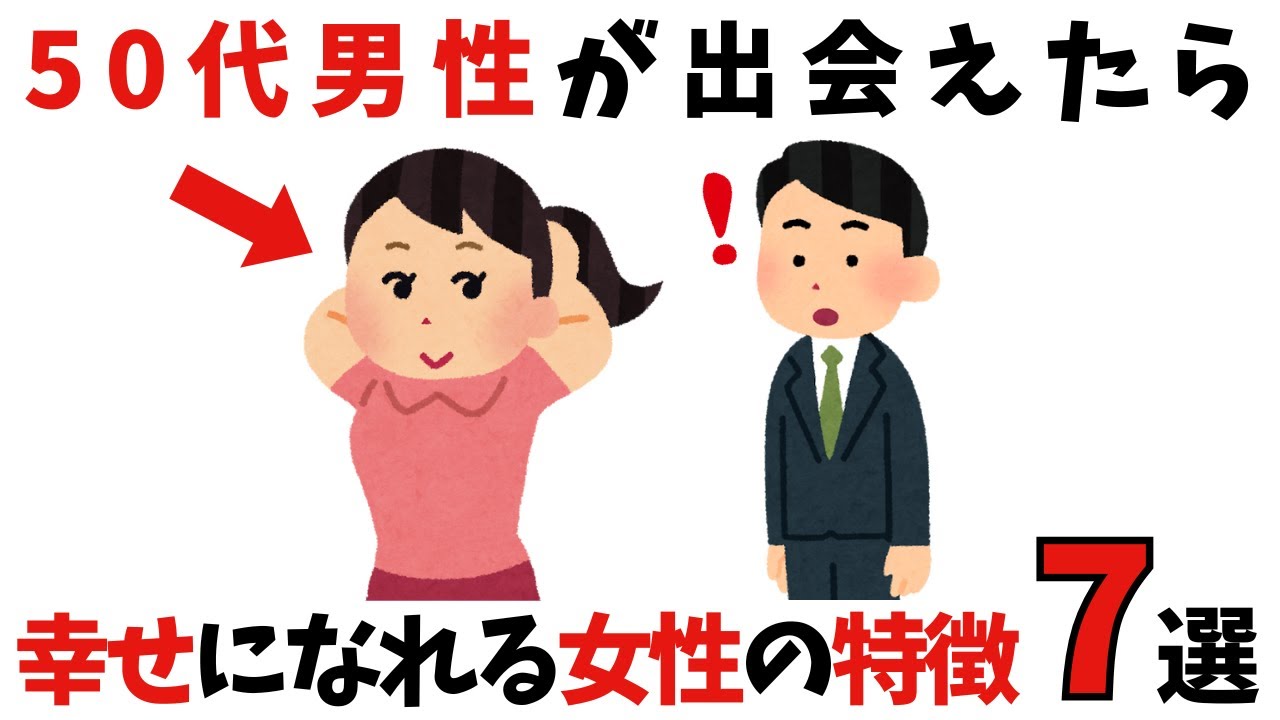 【奇跡】50歳以降で逃したら一生後悔する女性の特徴【雑学】