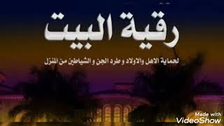 رقية قوية لعائلة زوهرية و تنضيف الاختام الشيطانية و الاسحار و الشياطين الموروثة بالعهود والمواثيق