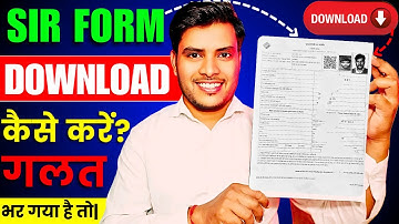 Sir form kaise download kare? sir form download kaise karen 2025| Up| How to download sir form onlin