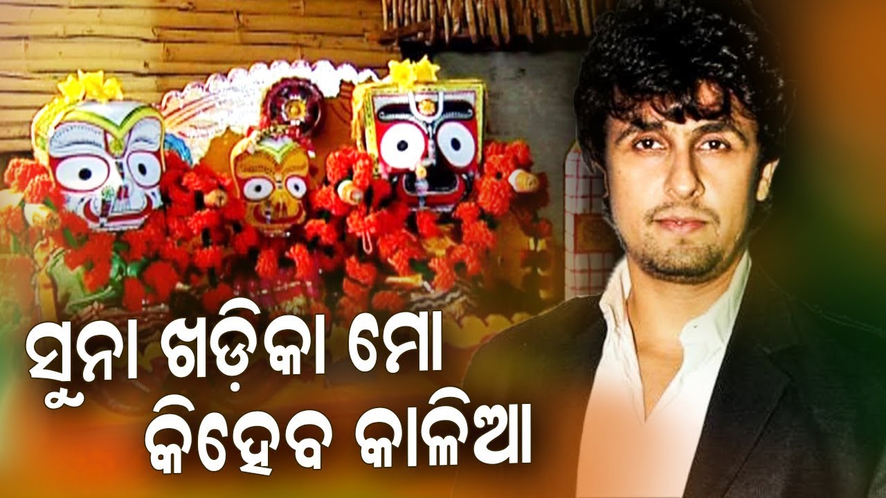 Ratha Yatra Sambalpuri Bhajan Dj Song Odia Song Odia Bhajan Asima
