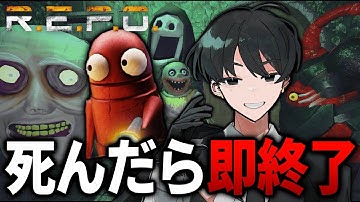 【レベル10～】アプデに備えてレベル上げまくるソロレポ配信！！【R.E.P.O.】