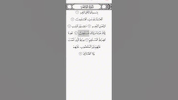 سورة الفاتحة قراءة الشيخ ياسر الدوسري #حالات_واتس