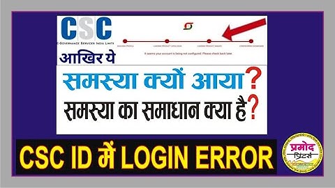 CSC Login Problem Solve | CSC Update | CSC Login Problem | CSC लॉगइन क्यों नहीं हो रहा है | csc