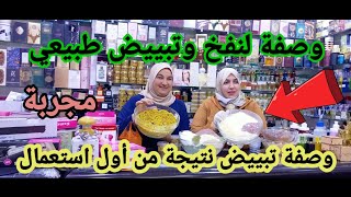 وصفة تبييض الوجه من اول استعمال هجوووووم