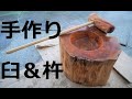 手作り臼と杵で餅つき / Mochitsuki with handmade usu and kine 【シアトル】