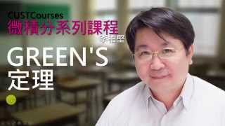 GREEN'S 定理