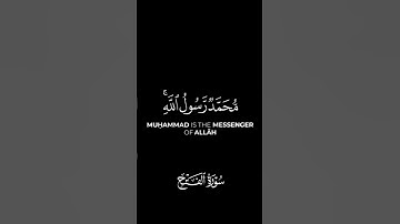 كروما# محمد رسول الله و الذين معه اشداء على الكفار#الشيخ سعد الغامدي #سورة الفتح #القران  #راحةنفسية