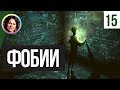 Фобии. Темная сторона личности. Ольга Демчук 18+