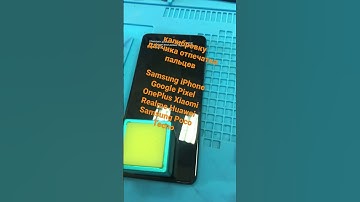 калибровка датчика отпечатка пальца Samsung GooglePixelOnePlus Xiaomi RealmeHuawei SamsungPocoTecno