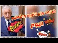 قرارات وزير التربيه والتعليم اليوم اللي قلبت قرار الوزير اليوم طارق شوقي قرارات وزير التربيه والتعليم اليوم اللي قلبت قرار الوزير اليوم طارق شوقي