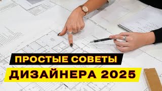 советы дизайнера с чего начать ремонт