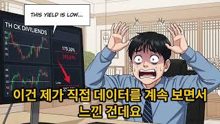 한국 투자자들이 잘 안 하는 VIG VYM, 직접 해보고 느낀 현실적인 이야기