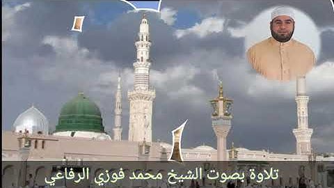 سورة العنكبوت بصوت الشيخ محمد فوزي الرفاعي 