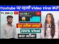 💰2026 New Video Viral Trick | Video Viral Kaise Kare | Youtube Video Viral 2026