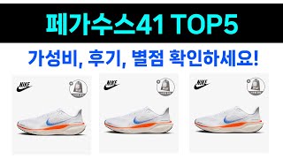 품절대란 페가수스41 추천 Top5 리뷰