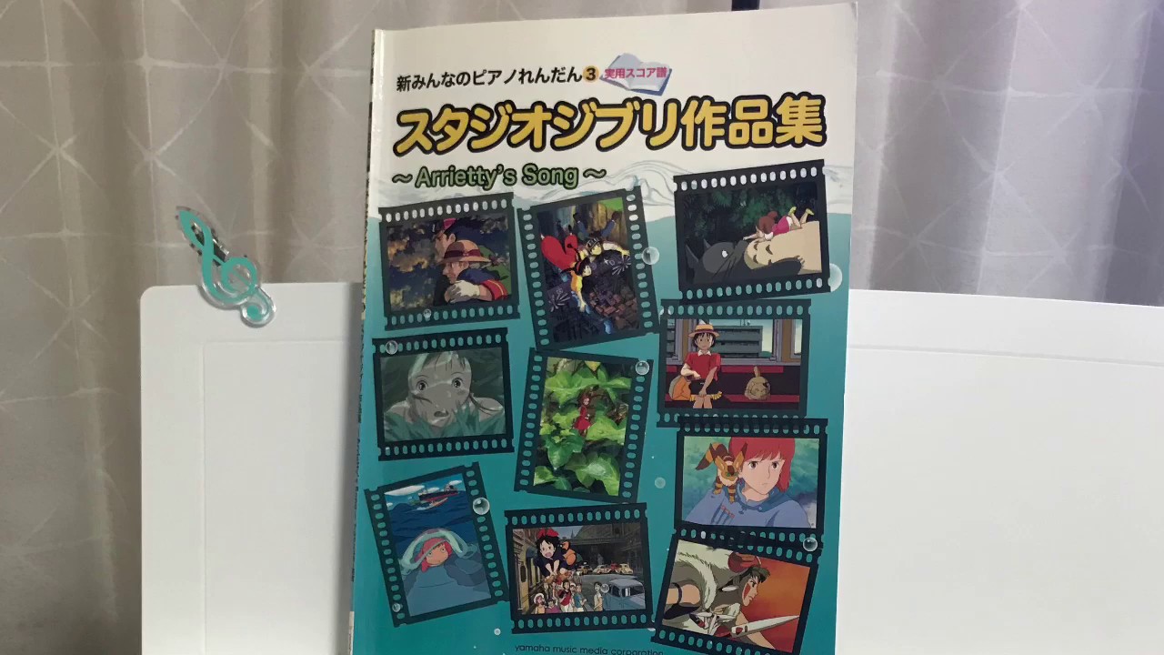 魔女の宅急便 [おかあさんとこどものやさしい連弾曲集②] ピアノ