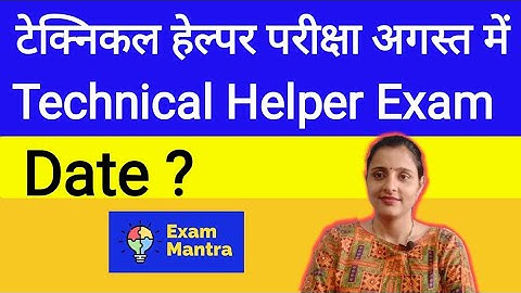 Technical Helper Mains Exam Date || Technical Helper Exam Date || JVVNL Technical Helper Exam News