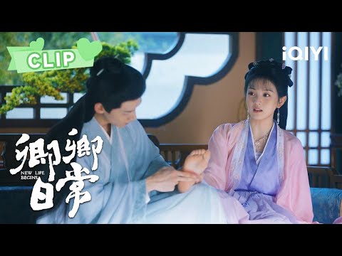 金牌足底按摩师白敬亭上线！这手法看着没少练吧 | 卿卿日常 New Life Begins | 白敬亭 田曦薇｜❤︎ 爱奇艺心动剧场 ❤