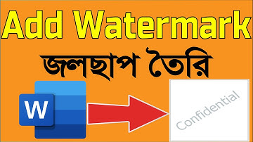 Insert Watermark in Microsoft Word || জলছাপ তৈরি করবেন যেভাবে || VT RYHANUL