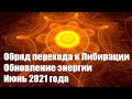 До конца 2021 года Активация Солнца продолжается и ускоряется#Эра Возрождения