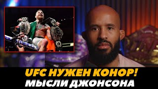 UFC нужен Конор Макгрегор! / Мысли Могучего Мышонка / Макгрегор - Чендлер / UFC 300 | FightSpaceMMA