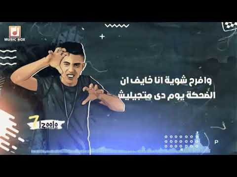 حاله واتس لحلقولو من مهرجان محتاج افوق 2020