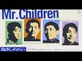 抱きしめたい /  Mr.Children (歌詞、盗作、字幕あり)