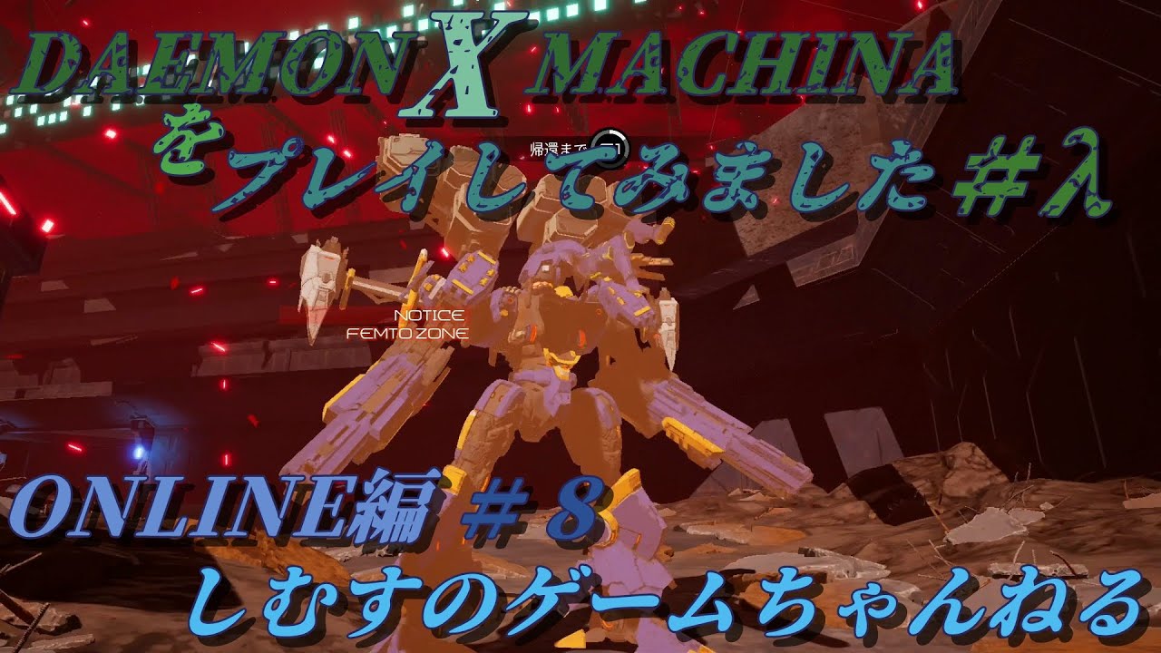 もう一つのonline隠し要素 Daemon X Machinaデモンエクスマキナをプレイしてみました L Youtube