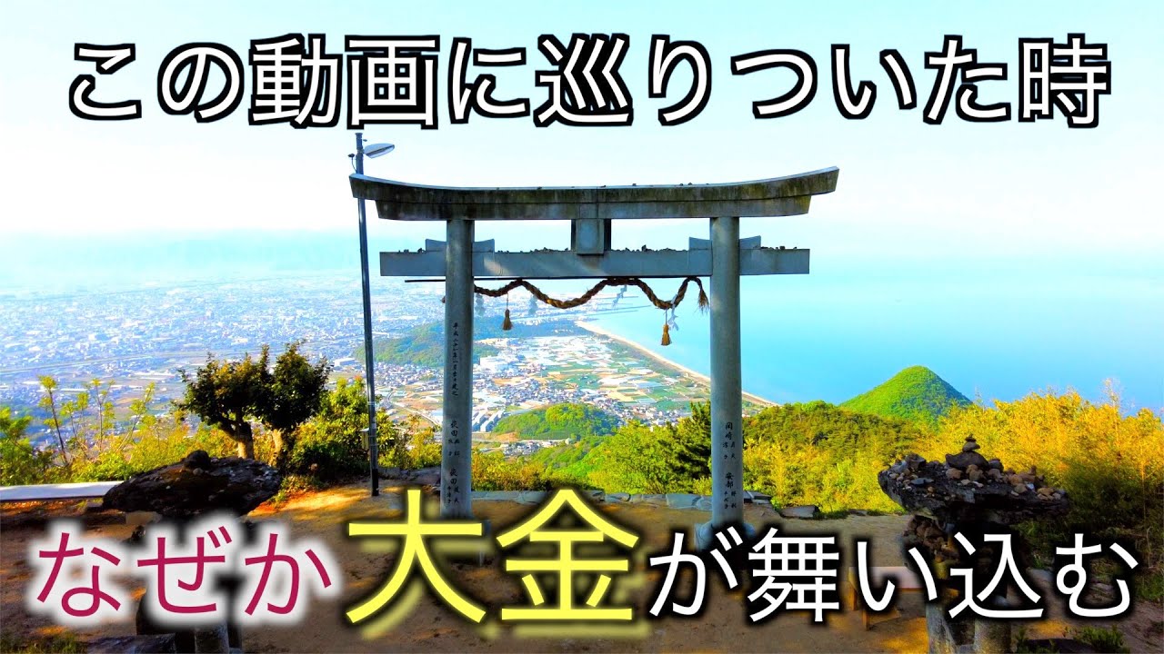 パワーが強すぎる 宝くじ8億円が2回も当選 絶景金運パワースポット 高屋神社 遠隔参拝全国パワースポットひとり旅11 パワースポット パワーが強すぎる 宝くじ8億円が2回も当選 絶景金運パワースポット 高屋神社 遠隔参拝全国パワースポットひとり旅11 パワースポット