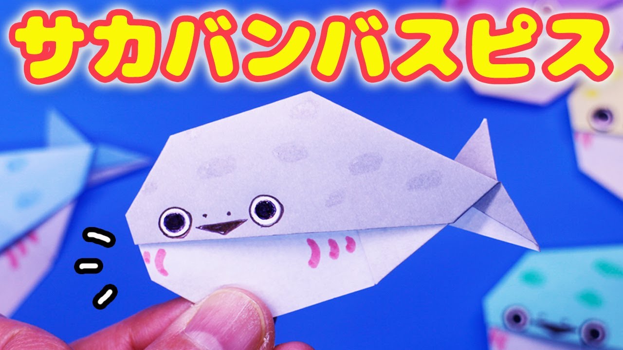 サカバンバスピス（古代魚）の作り方 - YouTube