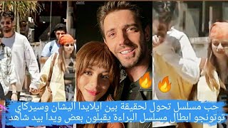 حب مسلسل تحول لحقيقة بين ايلايدا اليشان وسيركاي توتونجو ابطال مسلسل البراءة|يقبلون بعض ويدا بيد شاهد